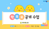 상담, 공개 수업